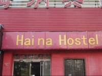 Haina Hotel 2*