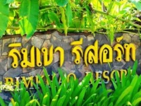 Rim Khao Resort Koh Lanta 2*