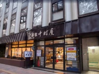 Nakamuraya Ryokan 3*