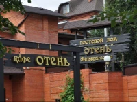 Oten Guest House 4*