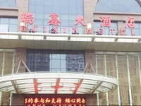 Ruixin Hotel 3*