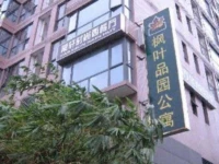 Maple Leaf Pin-Yuan Service Apartment