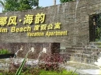 Fenghuang Rujia Holiday Apartments - Sanya Bay Branch 2*
