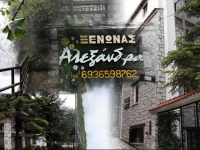 Guesthouse Alexandra 2*