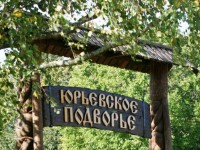 Yuryevskoye Podvorye otel 3*