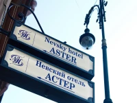 Nevsky Hotel Aster 3*