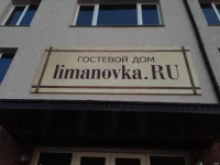 Р›РёРјР°РЅРѕРІРєР°