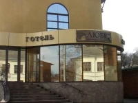 Lyube Plus Hotel-Restaurant 4*