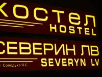 Severyn Lv Hostel 3*