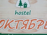 October Hostel 1*