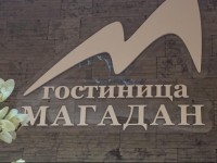 Magadan Hotel 3*