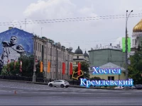Kremlevskiy Hostel 3*