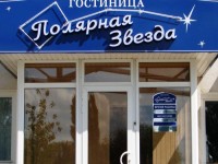 Polyarnaya Zvezda Hotel 1*