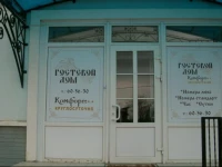 Comfort Guest house 2*