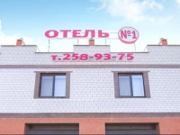 в„–1 Hotel 3*