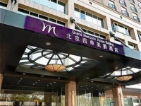 Grand Mercure Hotel Xidan 5*