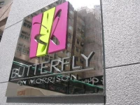 Butterfly on Morrison Boutique Hotel 4*