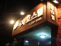 Jeju Azi Hostel