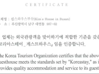 Kims House in Busan 2nd