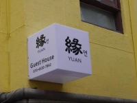 Yuan Guesthouse