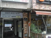 Sinseoldong Station Residence