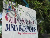 Daisen Backpackers 1*