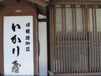 Ikariya Ryokan