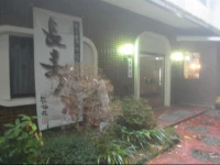 Bamboo Choju-Yu Hakone