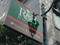 R&B Hotel Kyotoeki Hachijyo-guchi