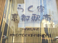 Rakuya Kyoto Station South