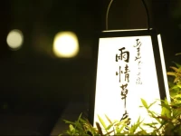 Amayadori no Yado Ujyousouan