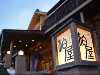 Shima Onsen Kashiwaya Ryokan