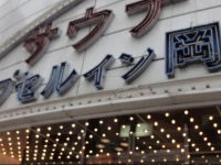 Sauna & Capsule in Okayama