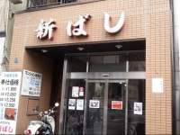 Business Hotel Shinbashi