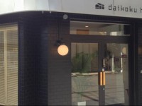 Daikoku Hostel 1*