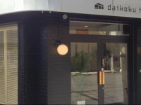 Daikoku Hostel 1*
