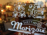 Guesthouse Morizou