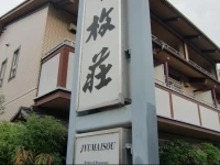 Jyumaisou