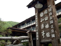 Okada Ryokan Warakutei