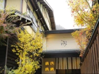 Ryokan Kutsuroginoya Yuu