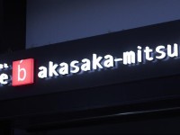 the b Akasaka-Mitsuke