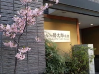 Annex Katsutaro Ryokan