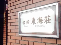 Asakusa Ryokan Toukaisou