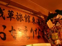 Asakusa Hostel Toukaisou