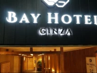 Tokyo Ginza BAY HOTEL