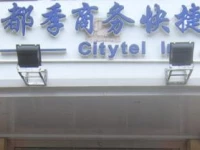Citytel Inn 3*