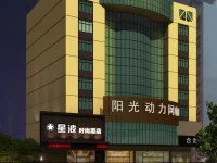 Beihai Xingbo Express Hotel North Bay Plaza Branch