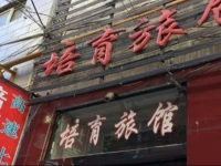 Peiyu Inn