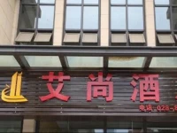 Chengdu Aishang Hotel