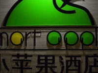 Chengdu Kuanzhai Little Apple Theme Hotel Jinhe Road